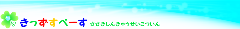 ささき鍼灸整骨院